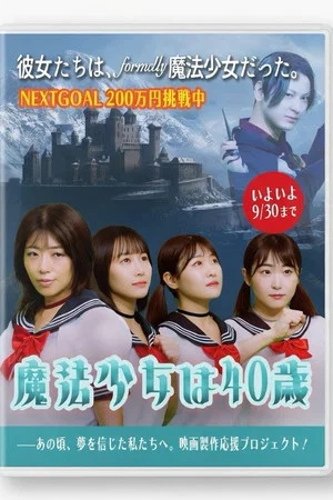Постер: The Magical Girl is 40 Years Old