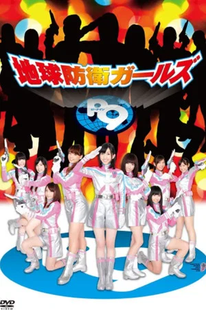 Постер: Earth Defense Girls P9