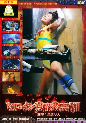 Постер: Heroine Cruelty Story VIII