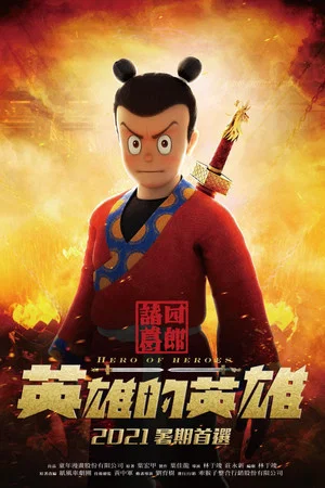 Постер: Shiro - Hero of Heroes
