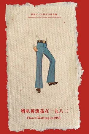Постер: Flares Wafting in 1983