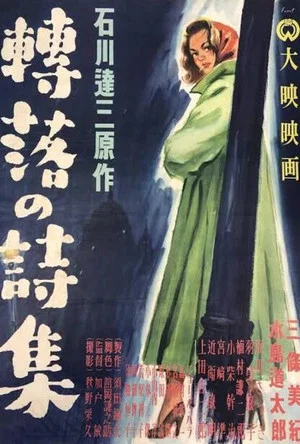 Постер: Tenraku no shishū