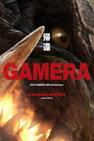 Постер: Gamera