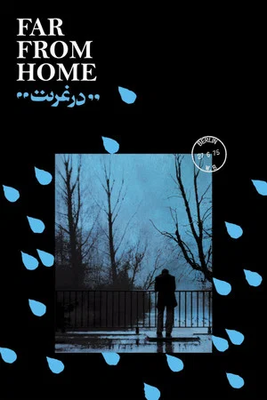 Постер: Far from Home