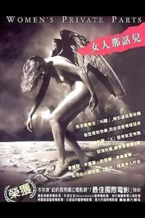 Постер: Women's Private Parts