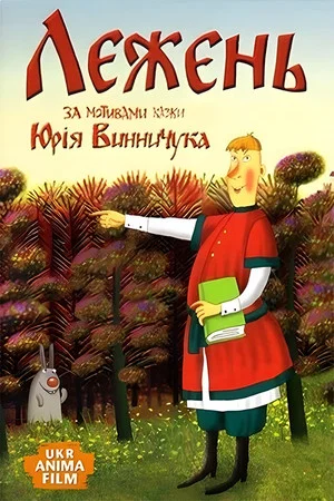 Постер: Lezhen