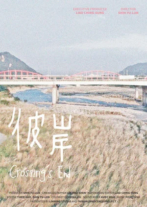 Постер: Crossing's End