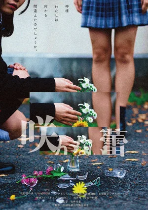 Постер: Buds that do not bloom