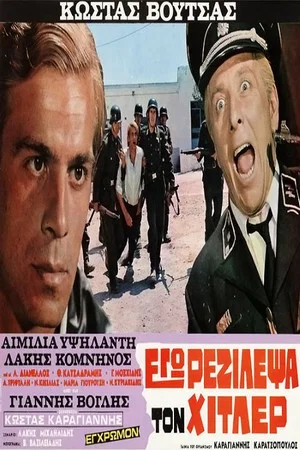 Постер: I rejected Hitler