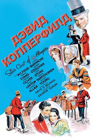 Постер: Дэвид Копперфильд