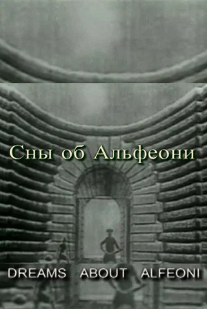 Постер: Сны об Альфеони