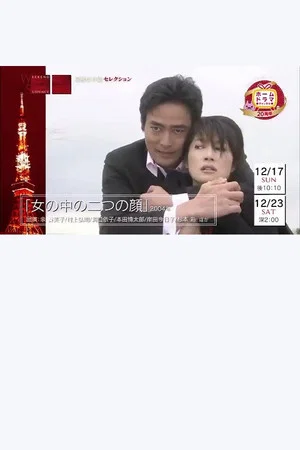 Постер: Onna no naka no futatsu no kao
