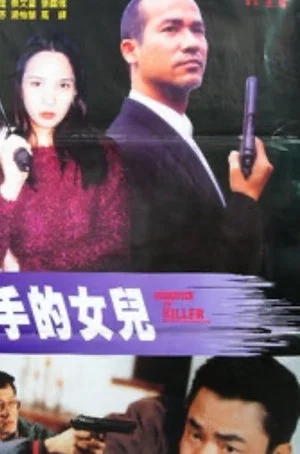 Постер: Daughter of Killer
