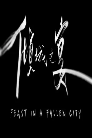 Постер: Feast in a Fallen City