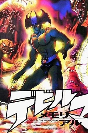 Постер: Devilman Memorial