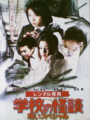 Постер: School Ghost Story: Curse Special