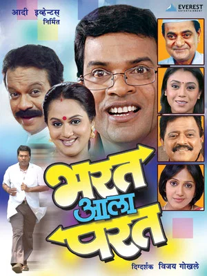 Постер: Bharat Aala Parat
