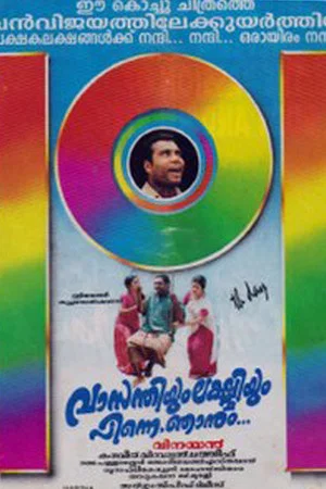 Постер: Vasanthiyum Lakshmiyum Pinne Njaanum