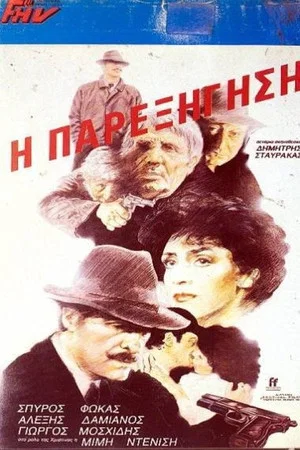 Постер: Misunderstanding