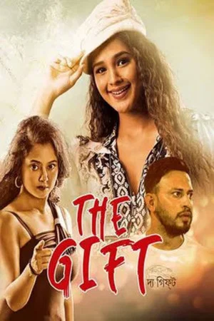 Постер: The Gift