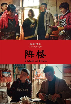 Постер: A Meal at Chen
