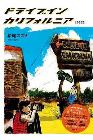 Постер: Drive In California