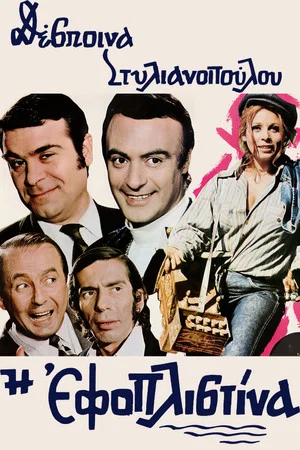 Постер: The Tycoon Lady