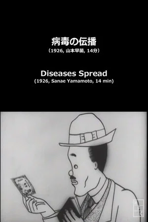 Постер: Diseases Spread