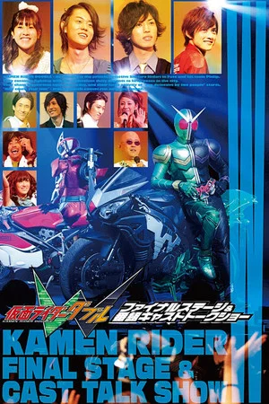 Постер: Kamen Rider W: Final Stage
