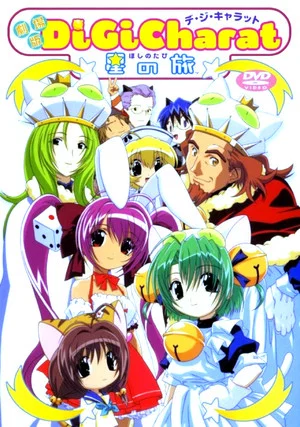 Постер: Di Gi Charat: A Trip To The Planet