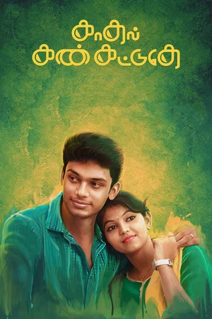 Постер: Kadhal Kan Kattuthe