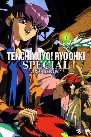 Постер: Tenchi Muyou! The Night Before the Carnival