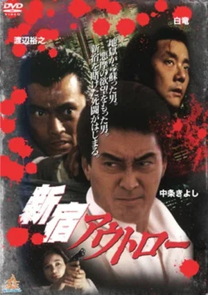 Постер: Shinjuku Outlaw