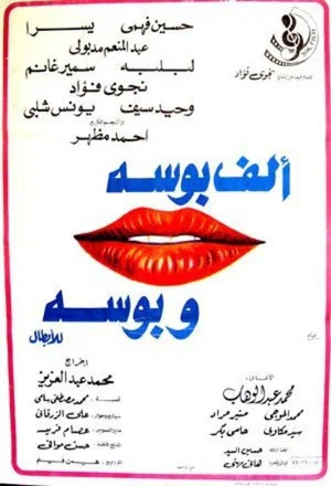 Постер: Thousands Kisses