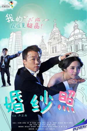 Постер: 婚纱照