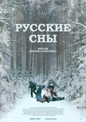 Постер: Русские сны