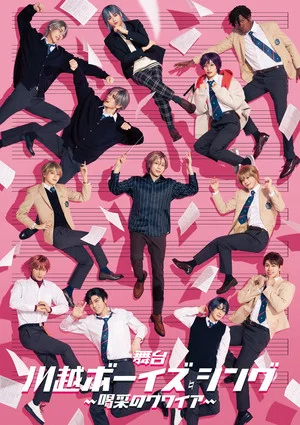 Постер: Kawagoe Boys Sing - Cheerful Choir