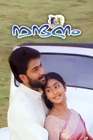 Постер: Nandanam
