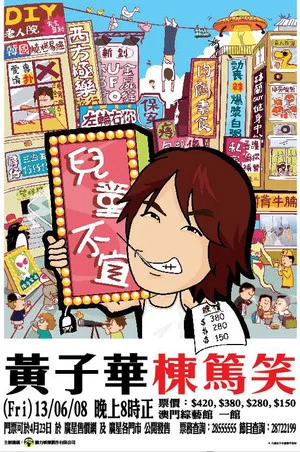 Постер: Dayo Wong: Adults Only