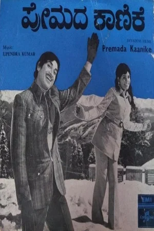 Постер: Premada Kanike