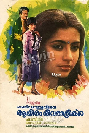 Постер: Manivathoorile Aayiram Sivarathrikal