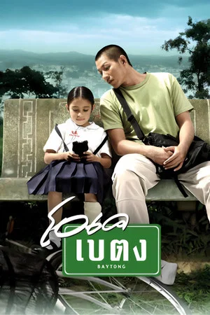 Постер: OK Baytong