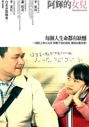 Постер: My Blind Uncle