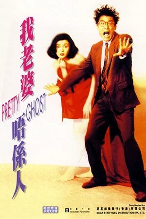 Постер: Pretty Ghost
