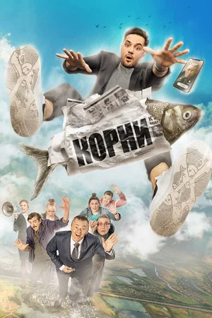 Постер: 1 сезон