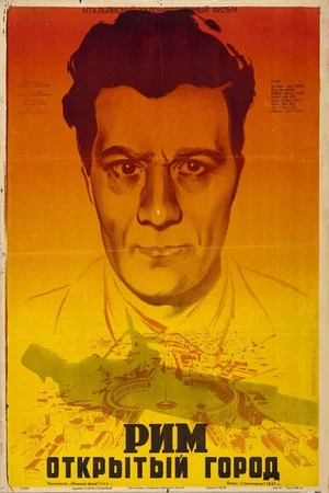 Постер: Рим, открытый город
