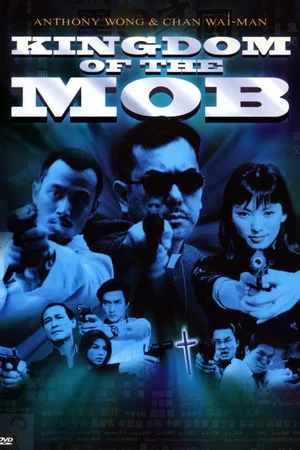 Постер: The Kingdom of Mob
