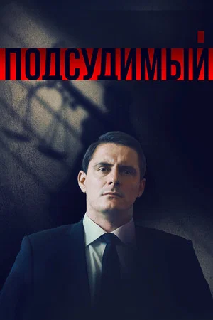 Постер: 1 сезон