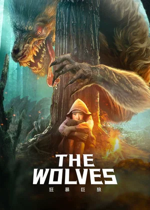 Постер: The Wolves