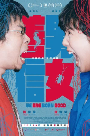Постер: We Are Born Good